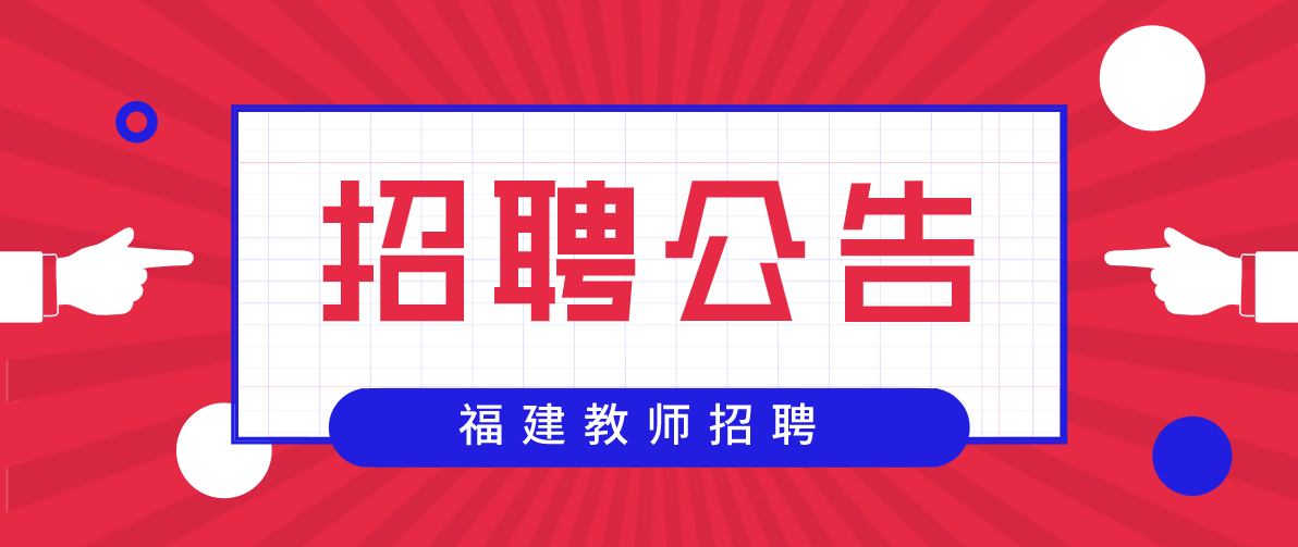2020年廈門市湖里區(qū)后埔民辦小學(xué)招聘啟事