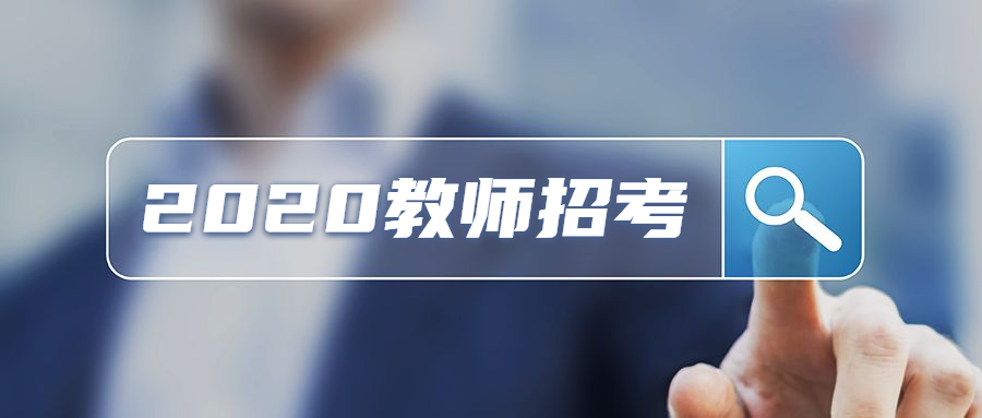 福建教師招考成績(jī)