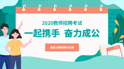 福建公費(fèi)師范生招聘