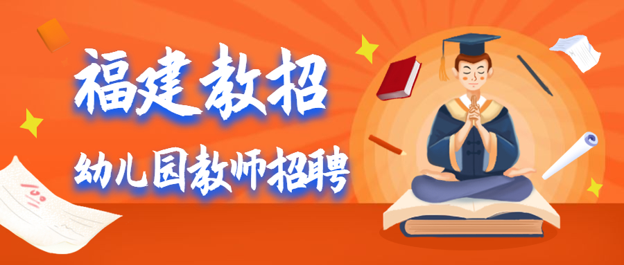 廈門幼兒非編教師招聘