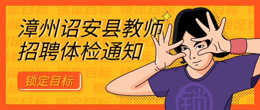 詔安縣
