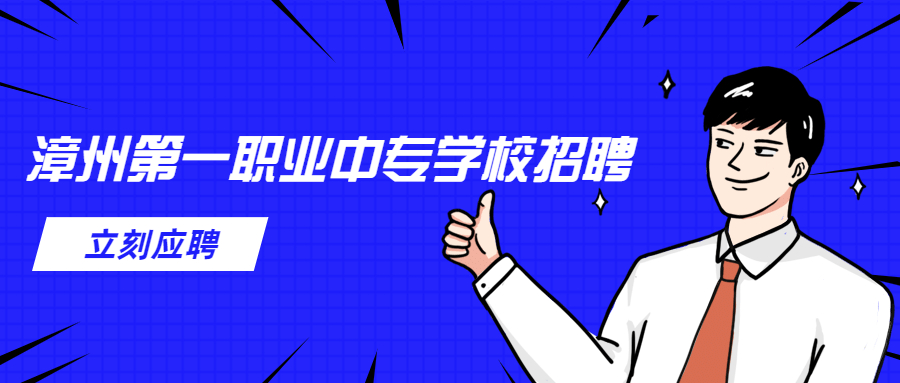 福建教輔人員招聘