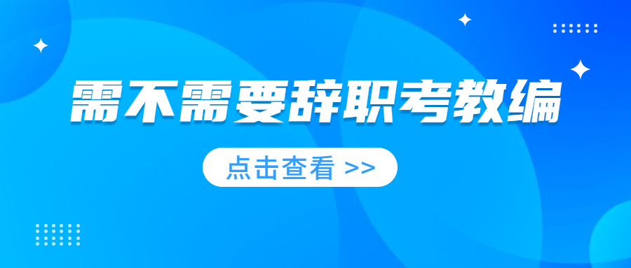 考福建教編