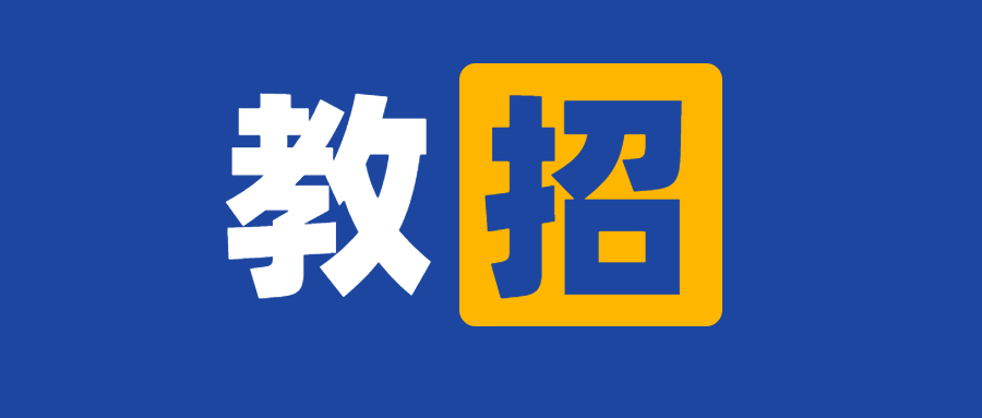莆田中學(xué)教師補(bǔ)充招聘