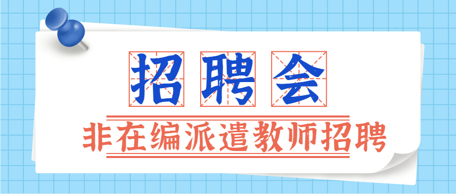 漳州教師招聘