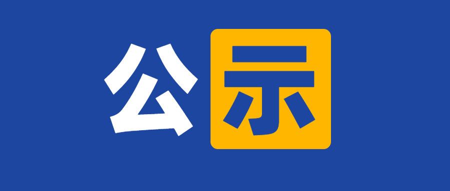 福州倉山區(qū)教師招聘聘用人員