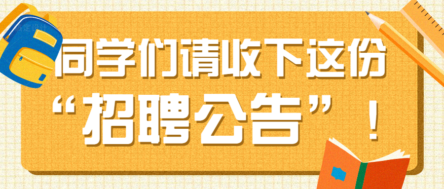 三明教師招聘