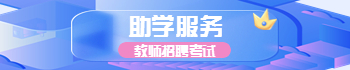 助學(xué)服務(wù)